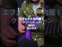 ボタンひとつでクリーン→クランチ#enyainspire #enyamusic