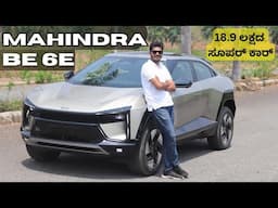 Mahindra BE 6 Review in Kannada | BE 6 Review Kannada | BE 6e Kannada | Mahindra BE 6 Kannada