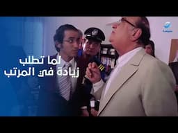 رد فعل مديرك لما تطلب زيادة في المرتب 🤣🤣