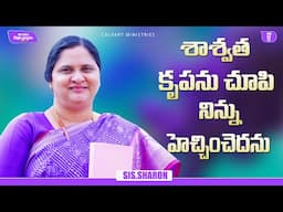 JUNE 17th 2025,ఈ దినం దేవుని వాగ్దానం || Today's God's Promise || Morning Devotion || Sis.Sharon