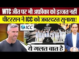 South Africa को WTC जीत पर भी इज्जत नहीं | Kevin Pieterson का ICC पर गुस्सा!