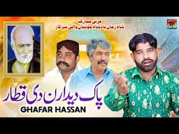 Pak Dedaran Di Katar | Ghafar Hassan | Manqabat |TP Manqabat