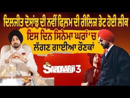 Diljit Dosanjh ਦੀ New Movie ਦੀ Release date ਹੋਈ Leak ,ਇਸ ਦਿਨ Cinema ‘ਚ ਲੱਗਣ ਗਾਈਆ ਰੌਣਕਾਂ|PunjabiDaak5