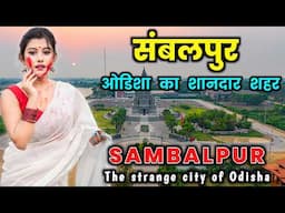 संबलपुर उड़ीसा का अजीब शहर // Sambalpur - Odisha’s Strangest City // HISTORY OF SAMBALPUR
