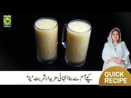 Panha Raw Mango Drink Recipe by Shireen Anwar | Refreshing Summer Drink | Masala Mornings