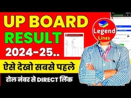 🔥UP Board Result 2025 घोषित | रिजल्ट ऐसे करें 1 मिनट में चेक! (Step-by-Step Guide | up board result