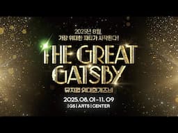 2025 뮤지컬 위대한개츠비 | 서울 오리지널 프로덕션 | 30초 공연 SPOT