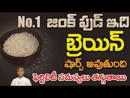 No 1 జింక్ రిచ్ ఫుడ్స్ | Memory Power | Immunity | Fertility Boost | Dr. Manthena's Health Tips