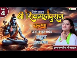 Vishesh : Shri Shiv Mahapuran Katha | Pujya Krishnapriya Ji | Mathura (Uttar Pradesh) | Day 4