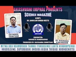 Superbugki Anouba Hidak Thibagi Khongchata | Raichanda Chingtham | Dr. Debananda Ningthoujam