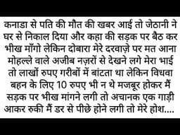 10 Rupaye Tak Nahi The….Aur Phir | Emotional Kahaniyan | Motivational Stories | Moral Stories Hindi