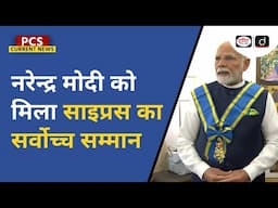 Cyprus Honors PM Modi with Highest Civilian Award | PCS Current News | Drishti PCS