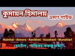 10 days 9 nights Nainital - Almora - Munsiyari - Kousani Tour Plan from Kolkata / Hotels and Car