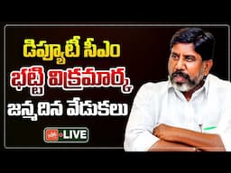 Bhatti Vikramarka LIVE | Deputy CM Bhatti Vikramarka Birthday Celebrations LIVE | YOYO TV Channel