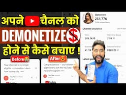 अगर Youtube Channel Monetize करना है तो ये ज़रूर करना🙏Youtube channel Monetization | Reused Content