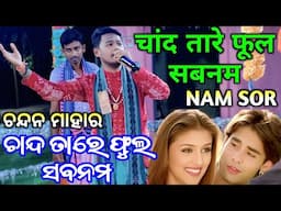 Chand Tare Phool Shabnam - Nam Sor / Chandan Mahar Kirtan / Nagpali Kirtan Party / Mahamantra Sor