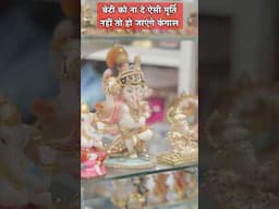 बेटी की विदाई में कभी ना दे ये मूर्ति नहीं तो हो जाएंगे कंगाल #shorts #yt #viral