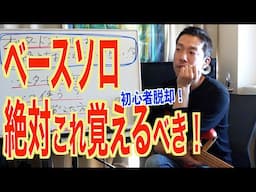 オルタードスケールは覚えた方がいいのか？