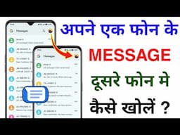 Message App Dusre Phone me Kaise Kholen | How to Link Google Messages to Another Phone | Pair Device