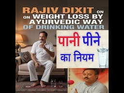 Rajiv Dixit on Weight Loss by Ayurvedic Way of Drinking Water