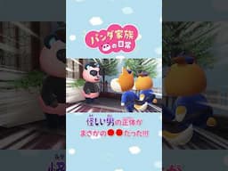 【あつ森アニメ】通報があった怪しい男の正体は・・・　#Shorts #あつ森