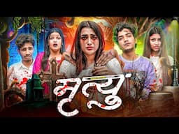 Mrityu || मृत्यु || Tejasvi Bachani