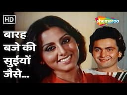 Barah Baje Ki Suiyon Jaise | Jhoota Kahin Ka (1979) | Rishi Kapoor, Neetu Singh | Popular Love Songs