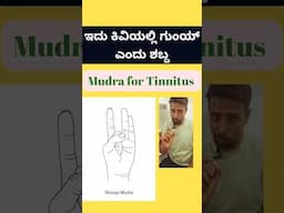 Mudra for Tinnitus