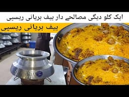 Most Viral 1Kg Masaledar Degi Beef Biryani Recipe of Asad Pakwan