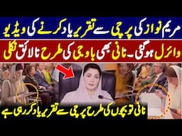 Maryam Nawaz Bhi Nawaz Sharif Ki Tarah Nalaiq Nikli 😊😊