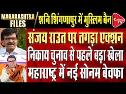 Temple Purge Sparks Uproar:114 Muslim Staff Fired,Non-Hindus Banned at Shani Shingnapur !|Capital TV