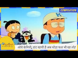 ओये केनिची, डांट खायी है अब थोड़ा फल भी खा लो! 😂🍌 | Ninja Hattori