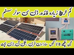 Dc Solar System| Cheap solarsystem for home| Solar System For Home| Solar System Project| sastasolar
