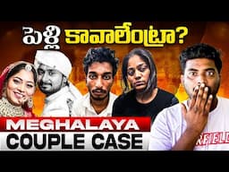 Meghalaya Honeymoon Case And Other Cases In Telugu | Kranthi Vlogger