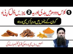 Gardan Ke Pathon Me Dard Ka elaj | Har Dard Ka elaj | Dr Sharafat Ali