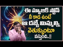 Vishwam Vijay : Magic Stone || Law of Attraction || MoneyManagement || @SumantvDailyMoney