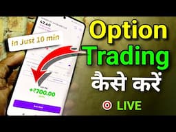 Option trading kaise kare || Market Wolf App Option trading || option trading for beginners
