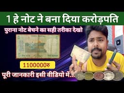 1100000 रुपए एक पुराने नोट के || नोट बेचने के सही तरीके जान लो पहले मत बेचना ऐसे नोट || ak morning