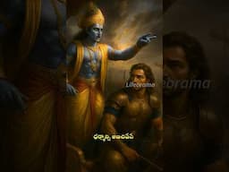 Would You Fight Your Own People for Dharma? | Arjuna’s Dilemma – LifeOrama Telugu