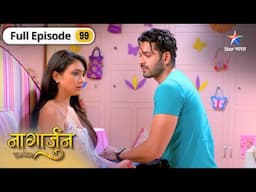 Nagarjun Ek Yoddha | Arjun Karna Chahta Hai Noorie Ko Impress! FULL EP-99 | नागार्जुन–एक योद्धा