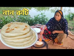 বাজারের থেকেও ভালো সফট নরম তুলতুলে নান রুটি বাড়িতে তৈরি করুন, Soft Naan ruti recipe by Mehek kitche