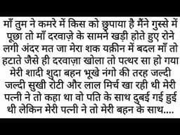 Maa Darwaze Par khadi Roti Rahi...Par Jab | Emotional Kahaniyan | Motivational Story | Moral Stories