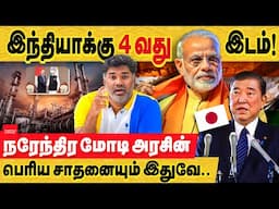 இந்தியா 4வது இடம் : மோடி அரசின் சாதனைக்கு காரணம் என்ன? அடித்து 3 வது இடம் விரைவில்.GDP india | japan