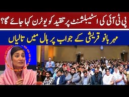 PTI's Criticism of the Establishment be Called a U-Turn? | Meher Bano Qureshi | Hum News