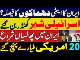 Iran's Biggest Move After the Iran Israel war | USA Jumped In War | 20 Jets Against Iran ?