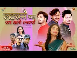 LATARAMMAI PHAL - Sudhir , Ramesh , Santosh , Juna Bishwokarma , Sunil , Muna  , New Nepali Song
