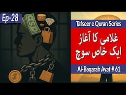 Insaan Ghulam Kyu Banta Hai? | Dopamine, Fake Rewards and Human Psychology | Science and Quran