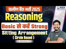 RRB Gramin Bank Vacancy 2025 | Sitting Arrangement ( Circle Based ) | Reasoning by Shantanu Sir KGS