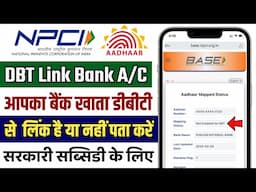 DBT Link Account Check | बैंक अकाउंट में DBT लिंक है या नहीं ऐसे करें चेक 🔍 | Full Process Hindi