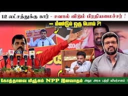 கோத்தாவை மிஞ்சும் NPP இனவாதம் - அநுர அரசு பற்றி விமர்சனம் ! சவால் விடும் பிரதியமைச்சர் News April 28